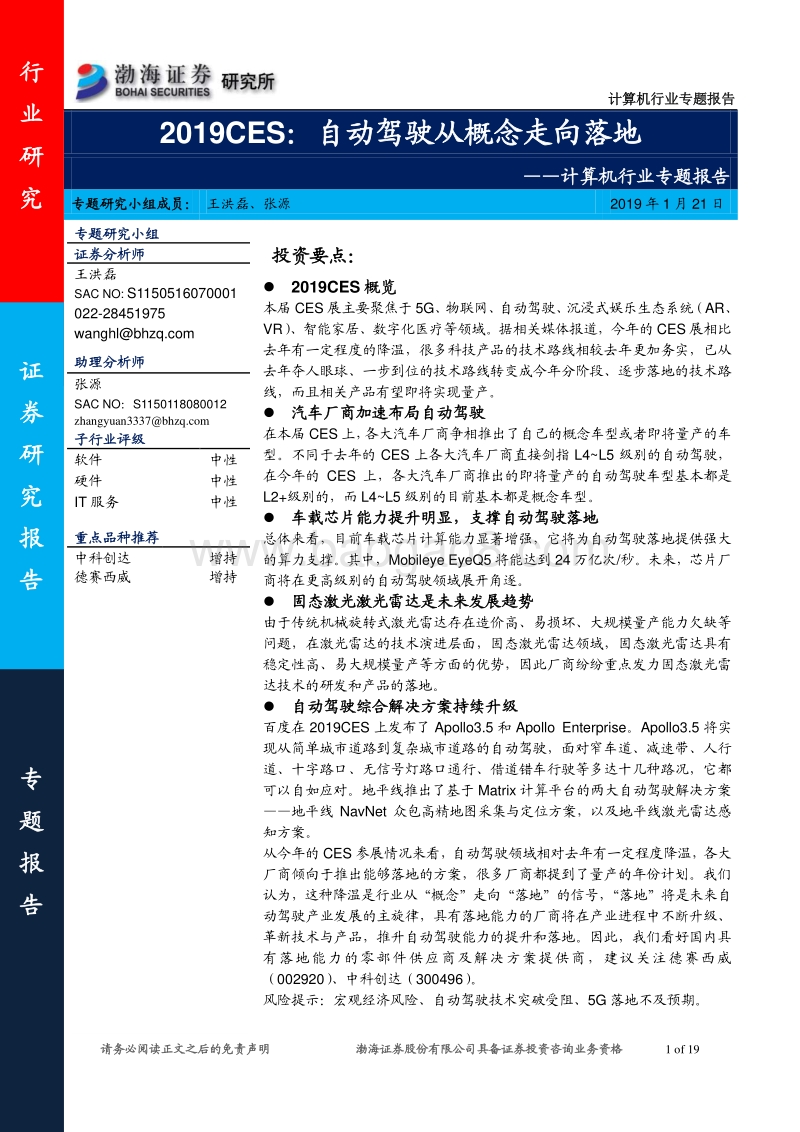 2019CES：自动驾驶从概念走向落地.pdf_第1页