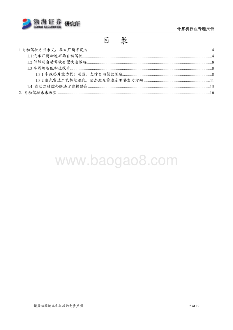2019CES：自动驾驶从概念走向落地.pdf_第2页