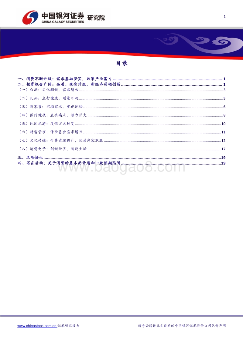 2018消费服务业升级（下）：政策发力内需实，消费升级机遇多.pdf_第2页