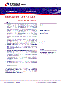 2018消费服务业升级（下）：政策发力内需实，消费升级机遇多.pdf