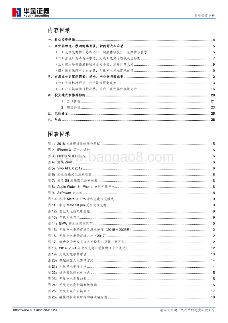 电子元器件行业深度分析：商业应用日渐成熟，无线充电势在必行.pdf_第2页