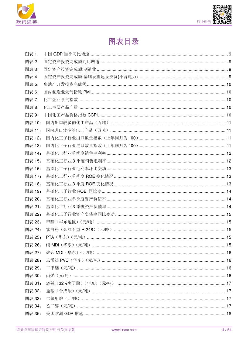 2019年度化工行业投资策略报告：短期规避油价扰动，把握穿越周期品种.pdf_第4页