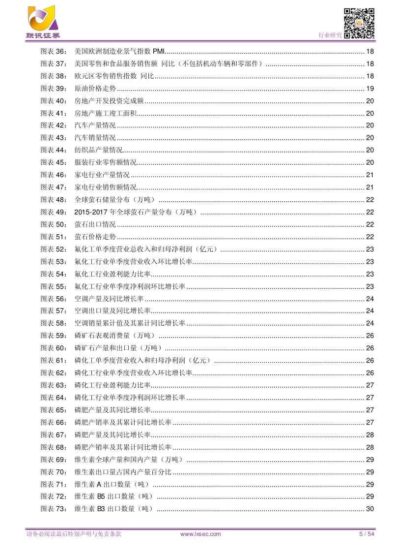 2019年度化工行业投资策略报告：短期规避油价扰动，把握穿越周期品种.pdf_第5页