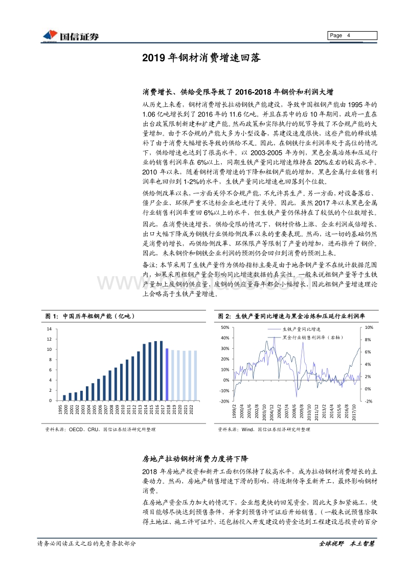 钢铁行业2019年投资策略：周期轮动，强者恒强.pdf_第4页