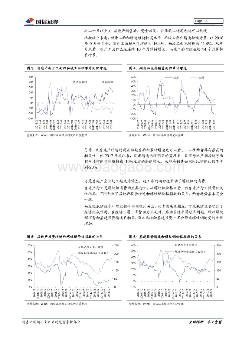 钢铁行业2019年投资策略：周期轮动，强者恒强.pdf_第5页
