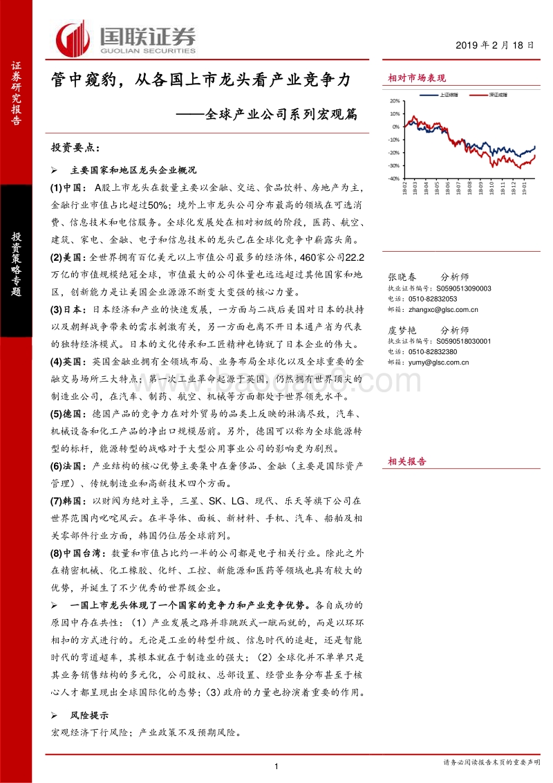 全球产业公司系列宏观篇：管中窥豹，从各国上市龙头看产业竞争力.pdf_第1页