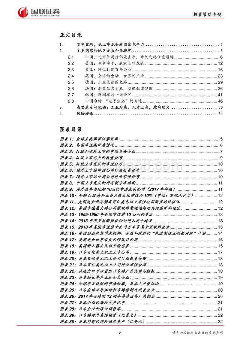 全球产业公司系列宏观篇：管中窥豹，从各国上市龙头看产业竞争力.pdf_第2页