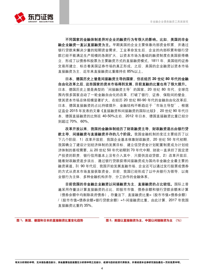 企业融资系列专题报告之一：非金融企业债务融资工具面面观.pdf_第4页