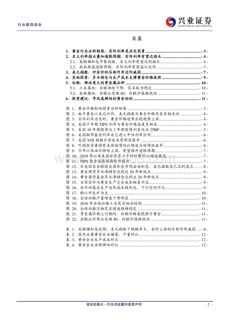 黄金价格分析框架的探究：实际利率或筑顶，黄金配置正当时.pdf_第2页