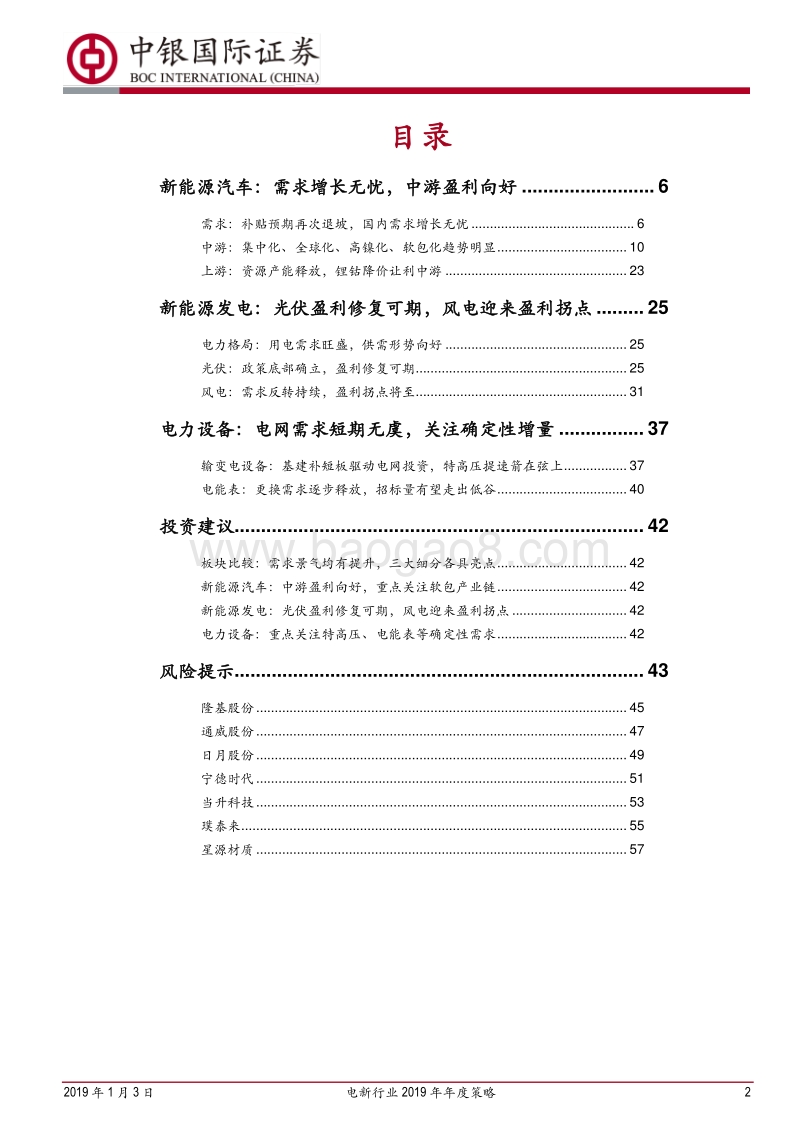 电新行业2019年年度策略：风景这边独好.pdf_第2页