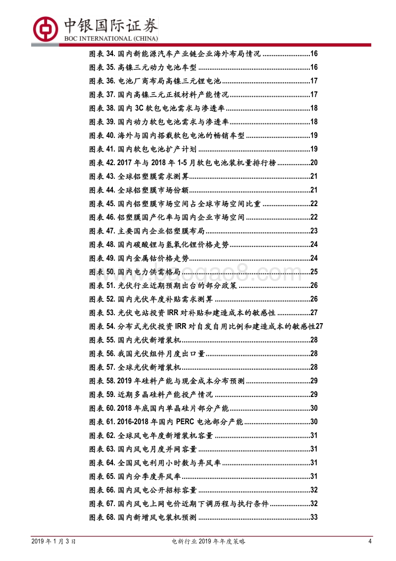 电新行业2019年年度策略：风景这边独好.pdf_第4页