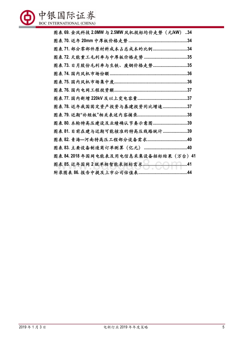电新行业2019年年度策略：风景这边独好.pdf_第5页