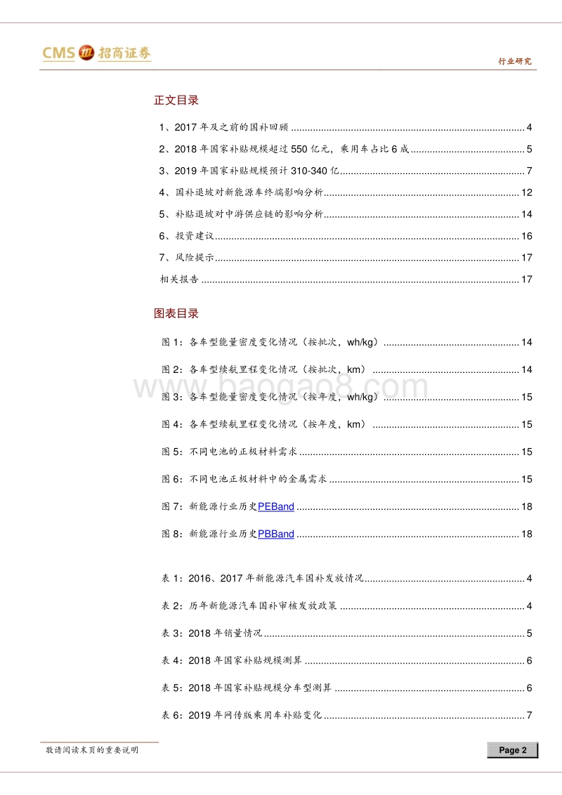 新能源汽车补贴政策对中游盈利影响分析.pdf_第2页