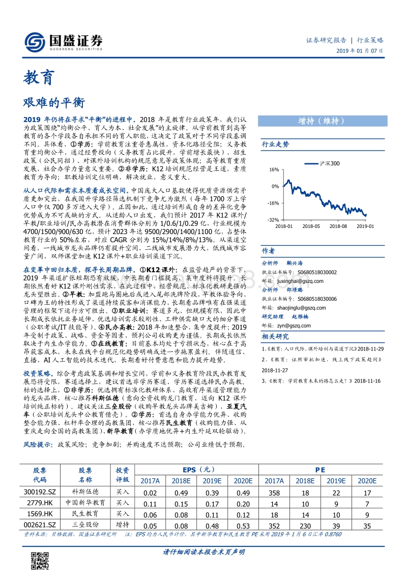 教育：艰难的平衡.pdf_第1页