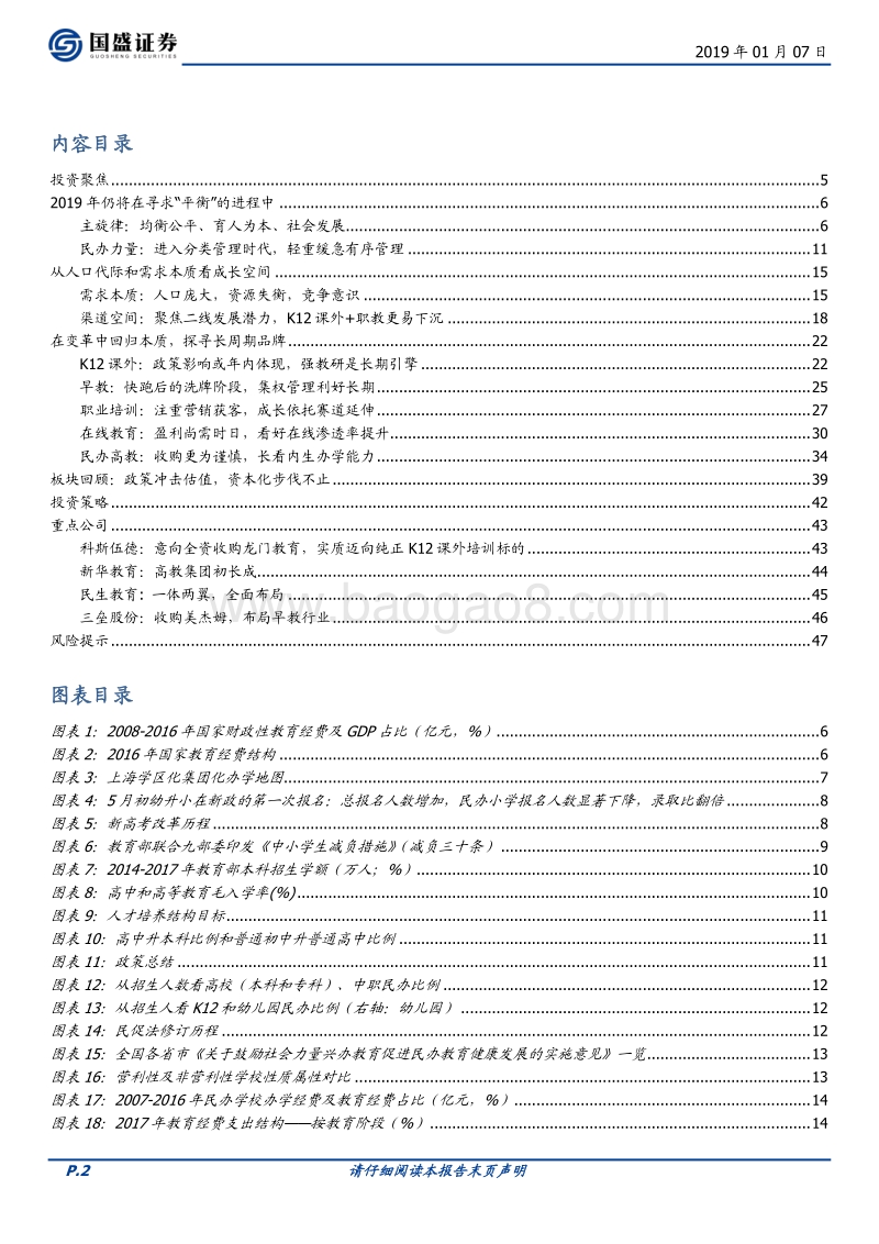 教育：艰难的平衡.pdf_第2页