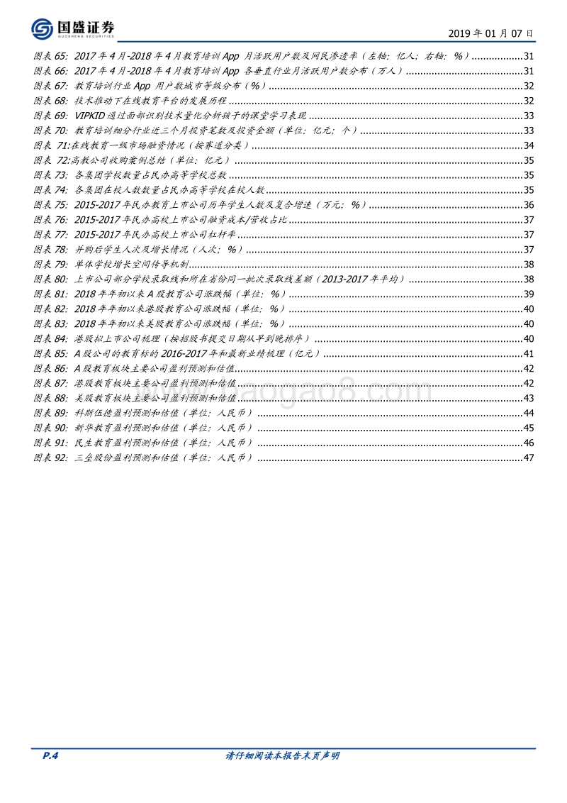 教育：艰难的平衡.pdf_第4页