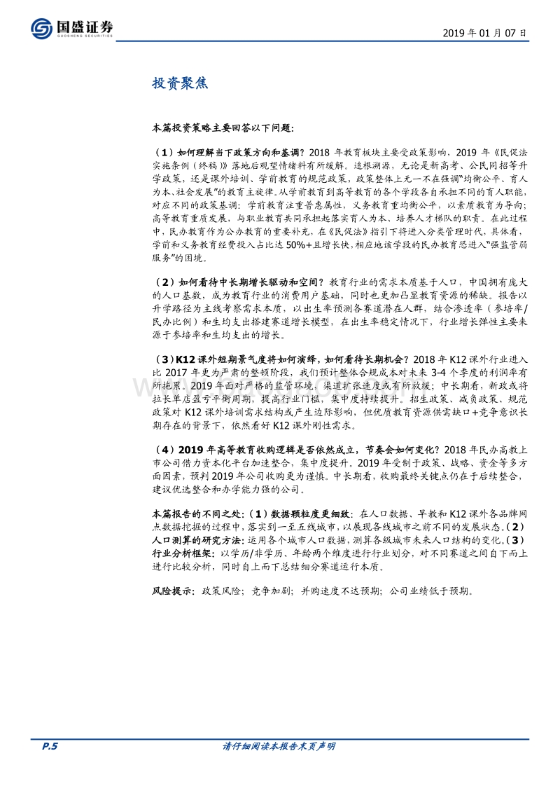 教育：艰难的平衡.pdf_第5页