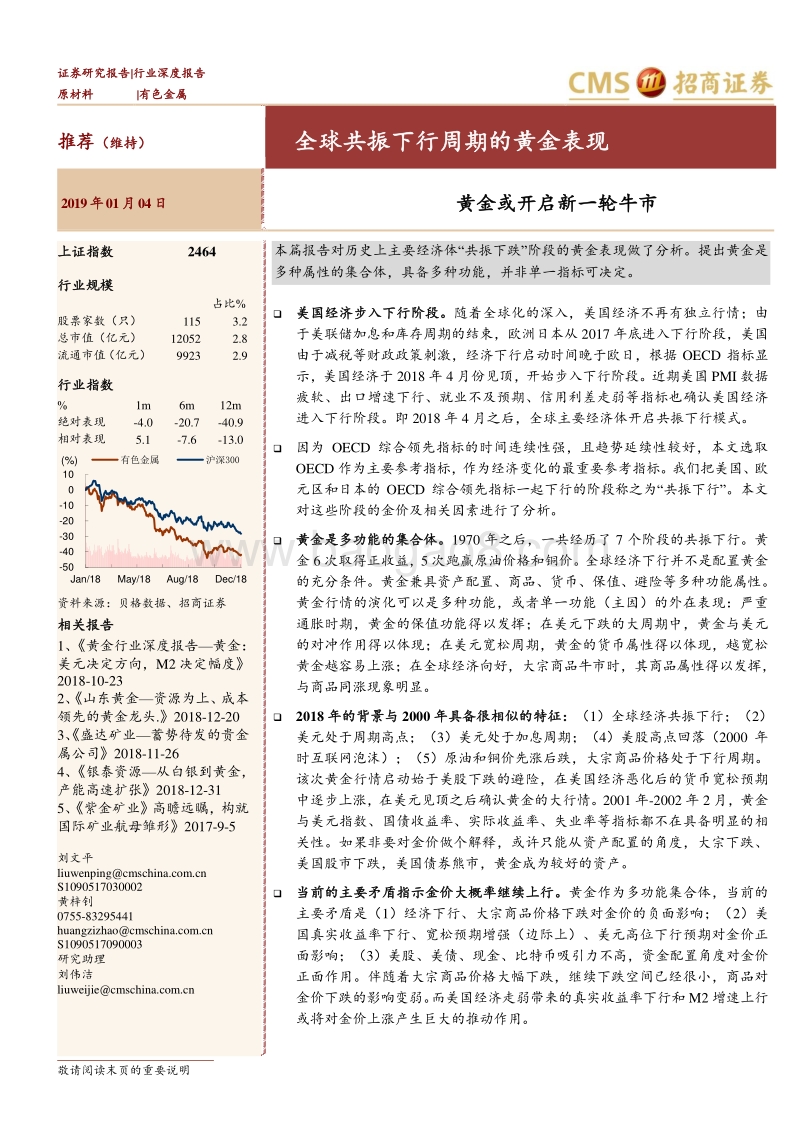 黄金或开启新一轮牛市：全球共振下行周期的黄金表现.pdf_第1页
