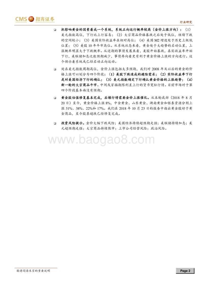 黄金或开启新一轮牛市：全球共振下行周期的黄金表现.pdf_第2页