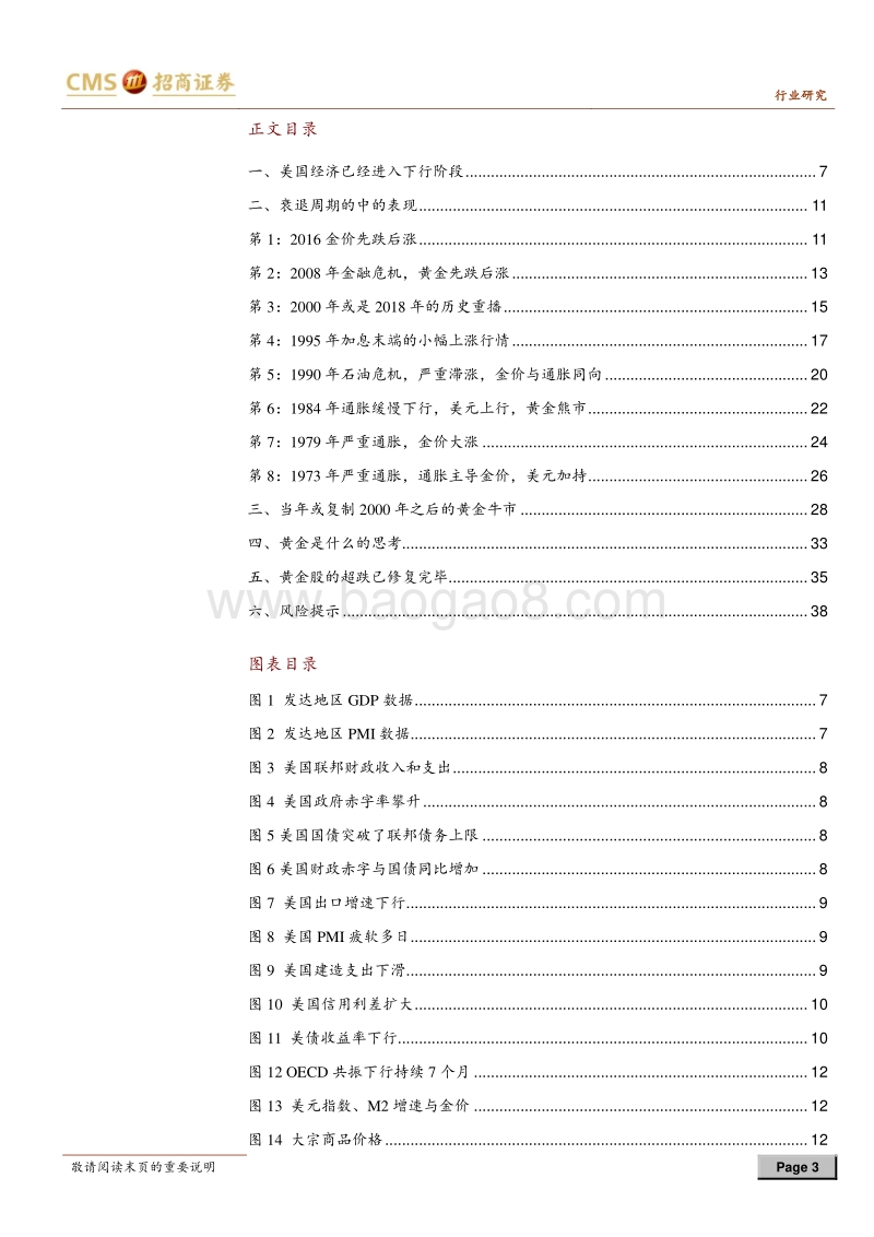 黄金或开启新一轮牛市：全球共振下行周期的黄金表现.pdf_第3页