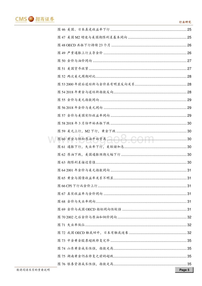 黄金或开启新一轮牛市：全球共振下行周期的黄金表现.pdf_第5页