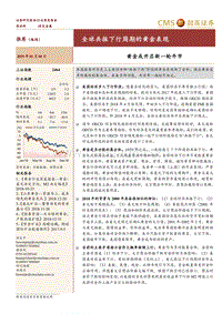 黄金或开启新一轮牛市：全球共振下行周期的黄金表现.pdf