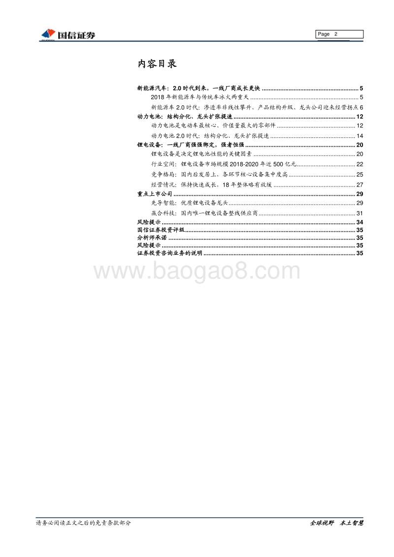 新能源汽车全产业链基础研究系列报告之四：新能源车2.0时代，聚焦产业链龙头.pdf_第2页