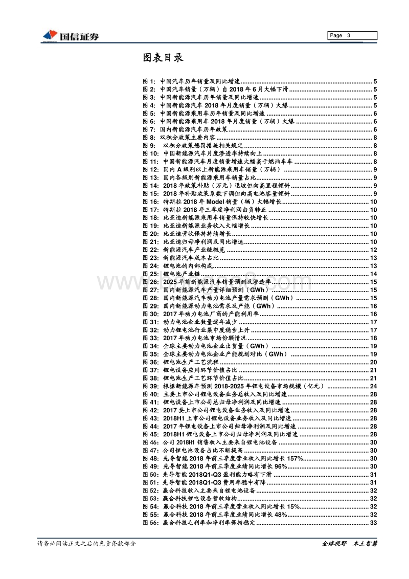 新能源汽车全产业链基础研究系列报告之四：新能源车2.0时代，聚焦产业链龙头.pdf_第3页
