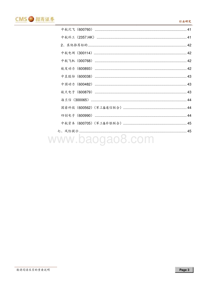 军工行业2019年度投资策略：潜龙在渊，必有一跃.pdf_第3页