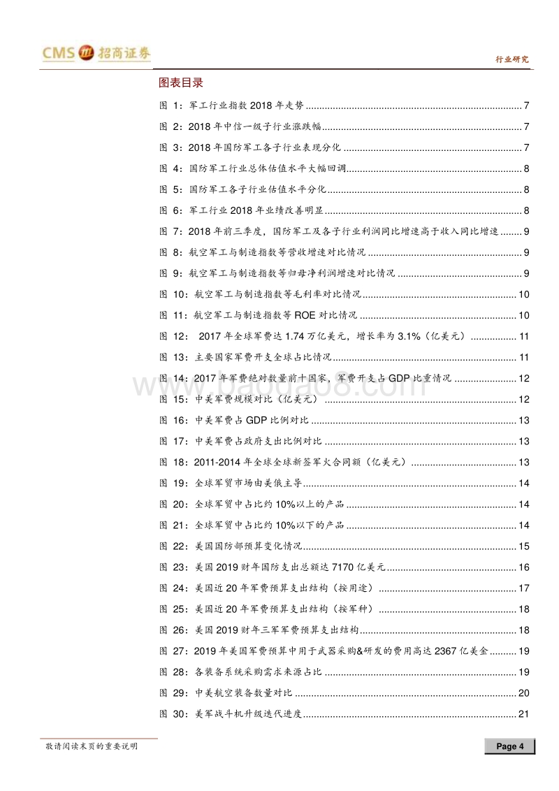 军工行业2019年度投资策略：潜龙在渊，必有一跃.pdf_第4页