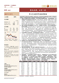 军工行业2019年度投资策略：潜龙在渊，必有一跃.pdf