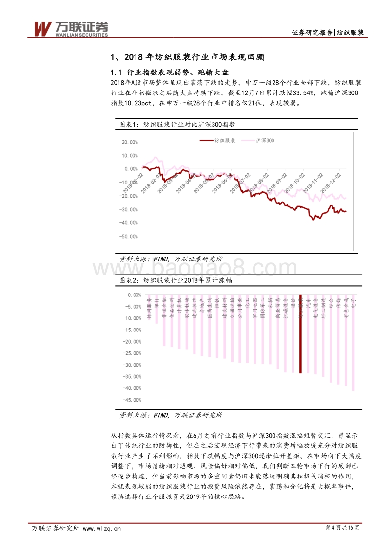纺织服装行业2019年投资策略报告：消费承压谨慎布局.pdf_第4页