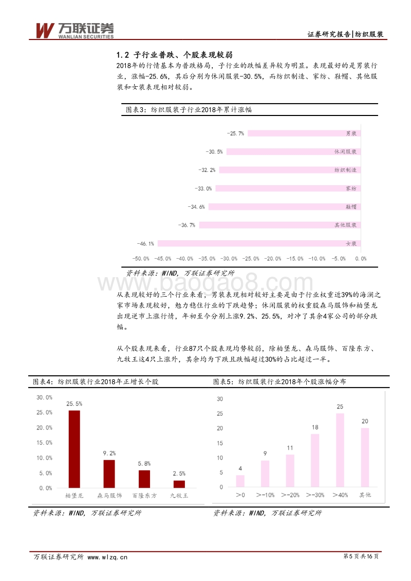 纺织服装行业2019年投资策略报告：消费承压谨慎布局.pdf_第5页