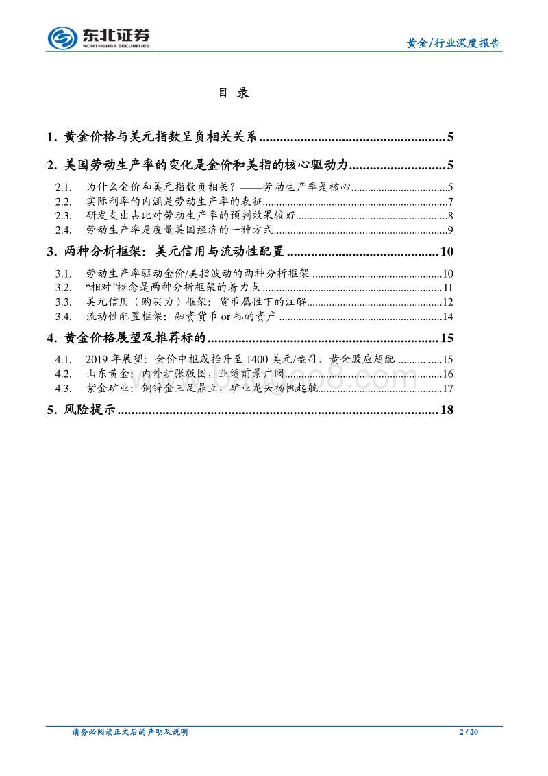 贵金属专题二：黄金价格的核心驱动力是什么？.pdf_第2页