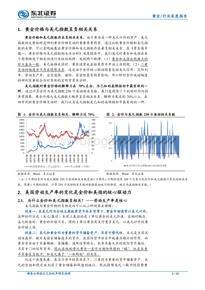 贵金属专题二：黄金价格的核心驱动力是什么？.pdf_第5页