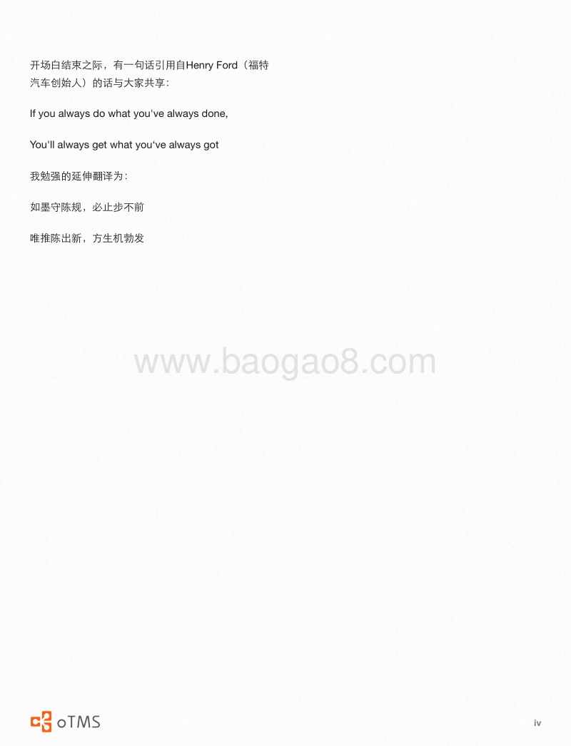 中国公路运输：最快的高速VS最乱的流程.pdf_第3页
