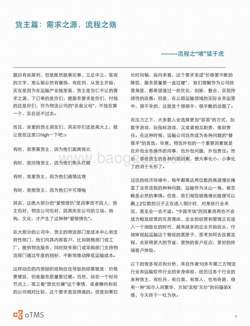 中国公路运输：最快的高速VS最乱的流程.pdf_第4页