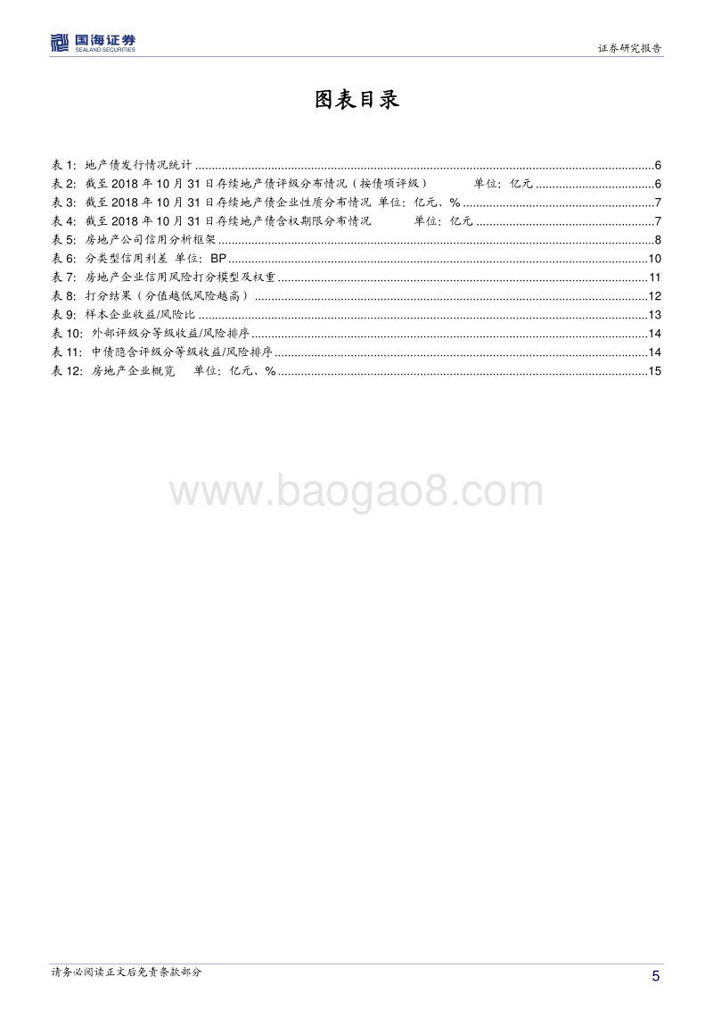 房地产信用风险专题系列：房地产信用债风险及性价比研究.pdf_第5页