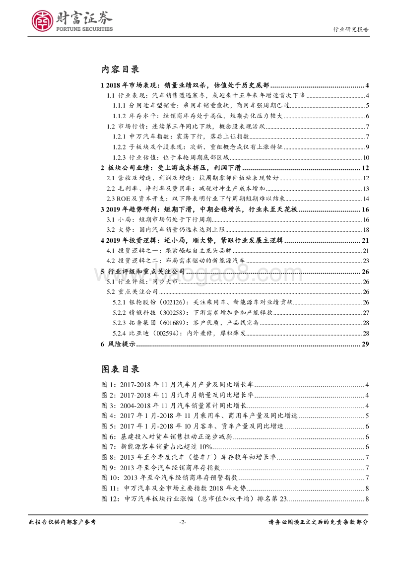 汽车行业定期策略：逆小局，顺大势.pdf_第2页