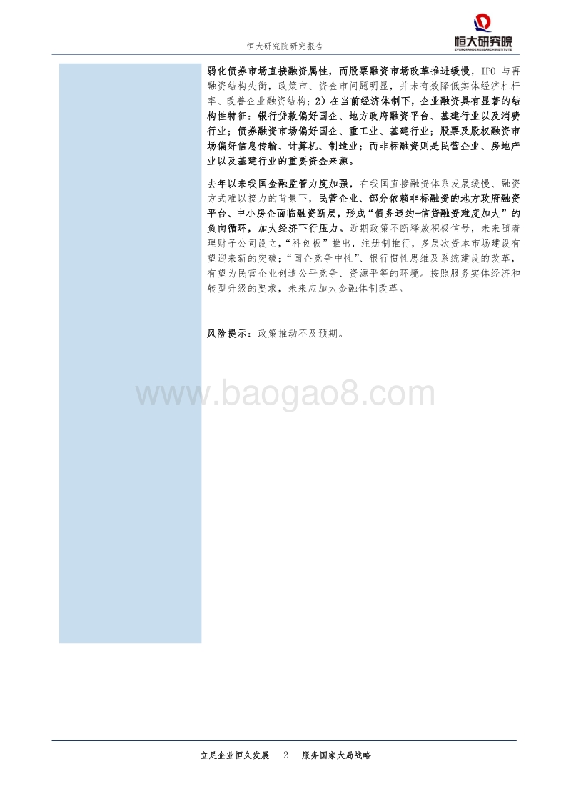 我国各行业企业融资结构，方式与成本.pdf_第2页