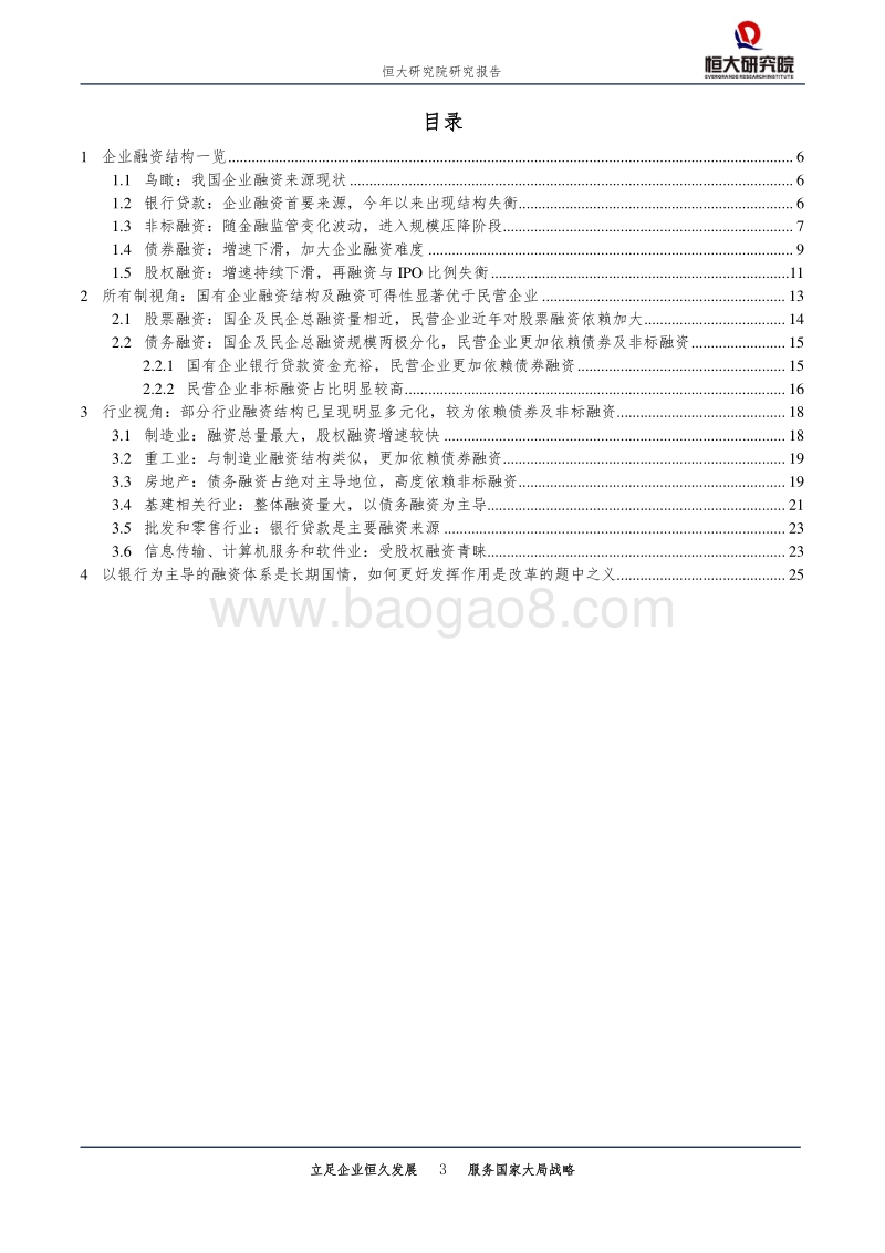 我国各行业企业融资结构，方式与成本.pdf_第3页