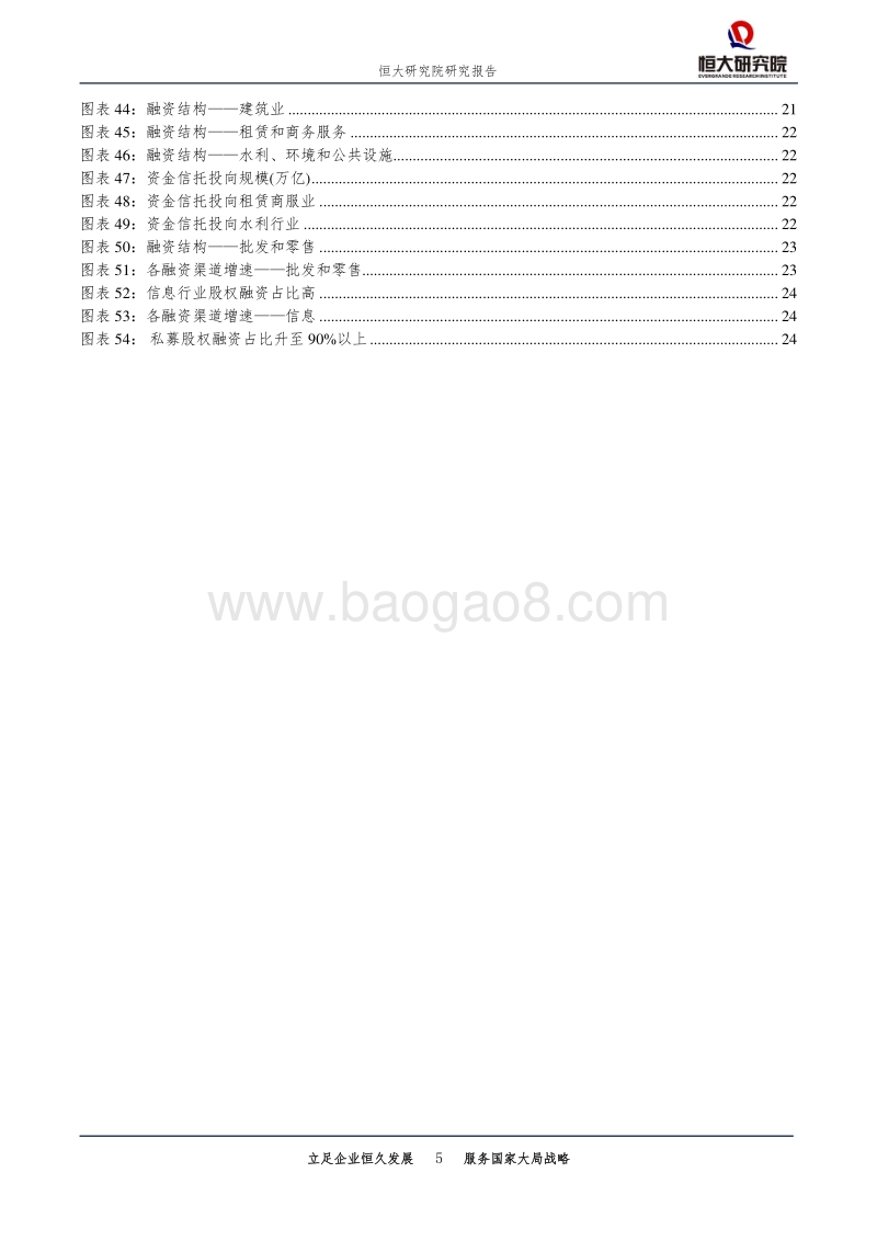 我国各行业企业融资结构，方式与成本.pdf_第5页