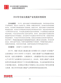 2018年中国大数据产业发展形势展望.pdf