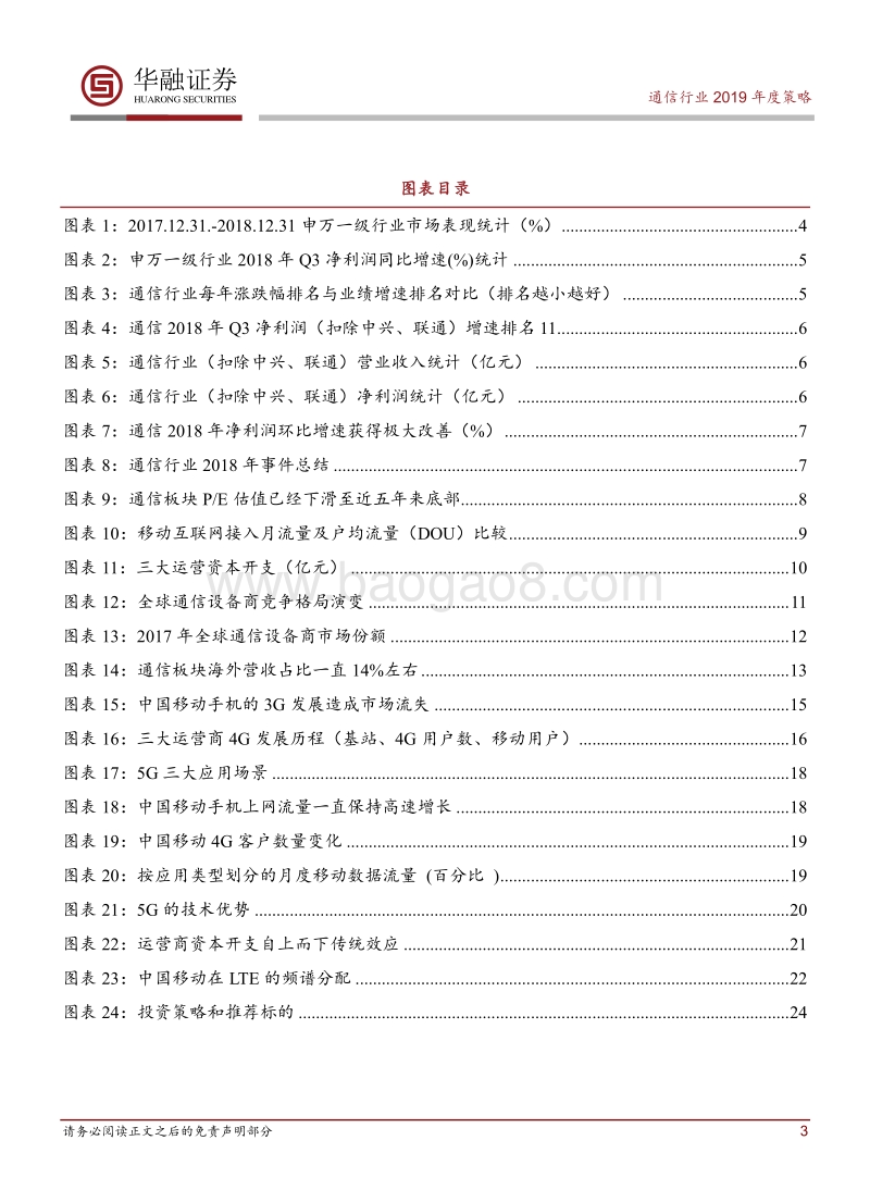 通信2019年年度投资策略：5G乘风起，投资正当时.pdf_第3页