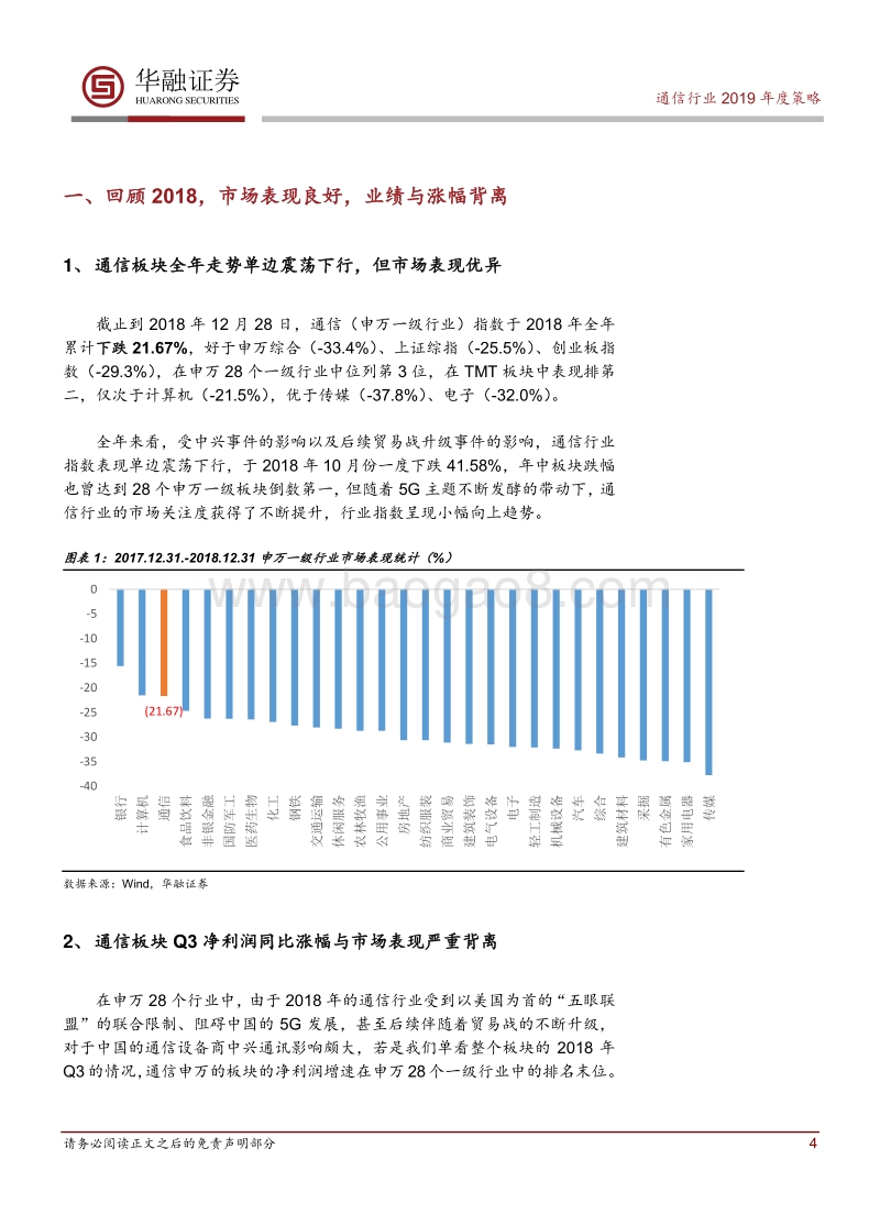 通信2019年年度投资策略：5G乘风起，投资正当时.pdf_第4页
