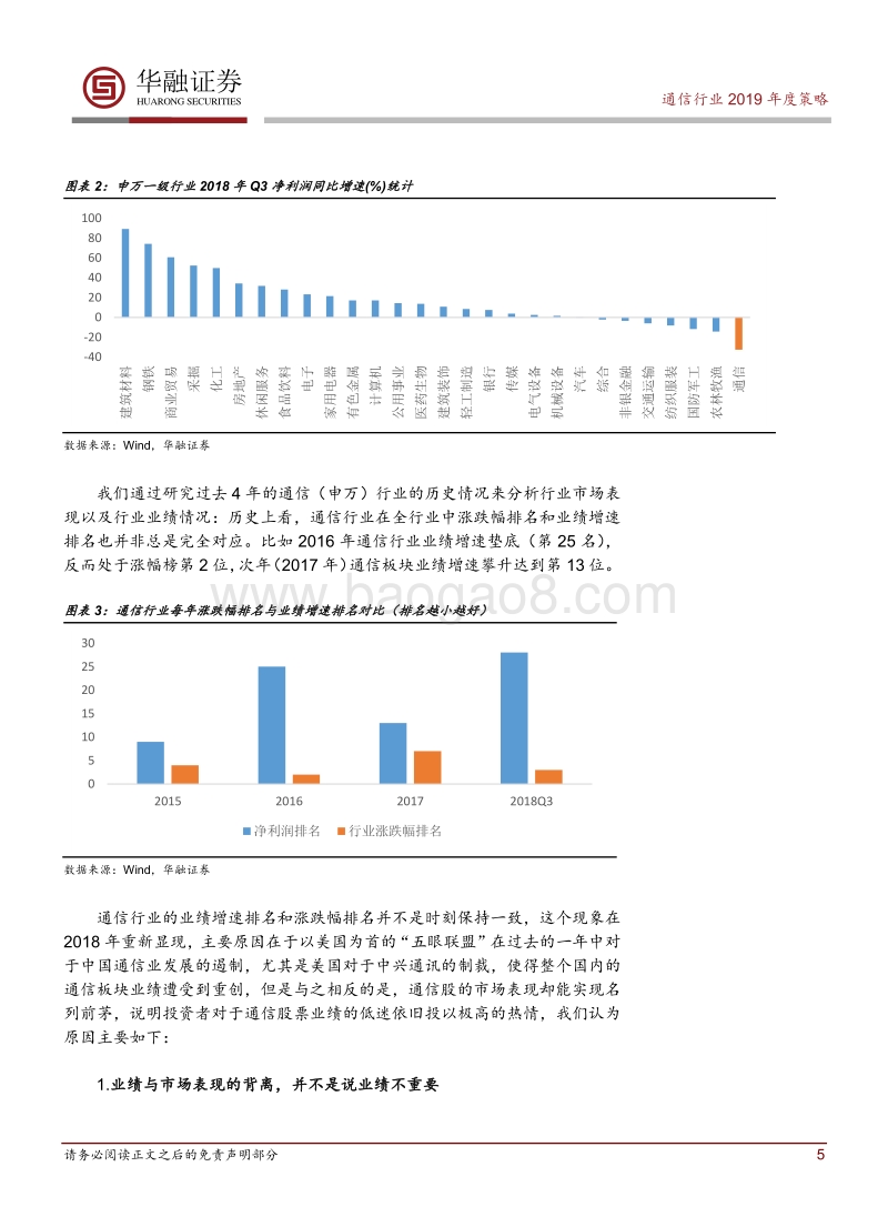 通信2019年年度投资策略：5G乘风起，投资正当时.pdf_第5页