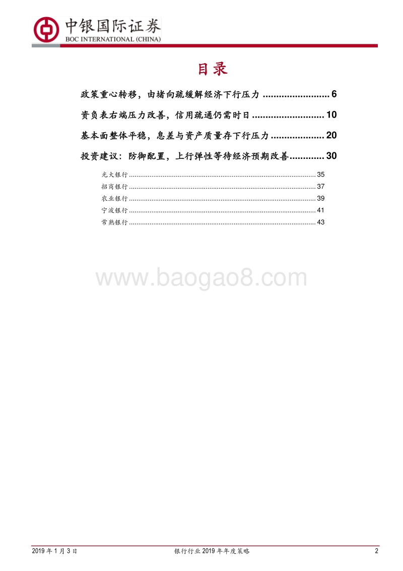 银行行业2019年年度策略：防御至上，改善先行.pdf_第2页