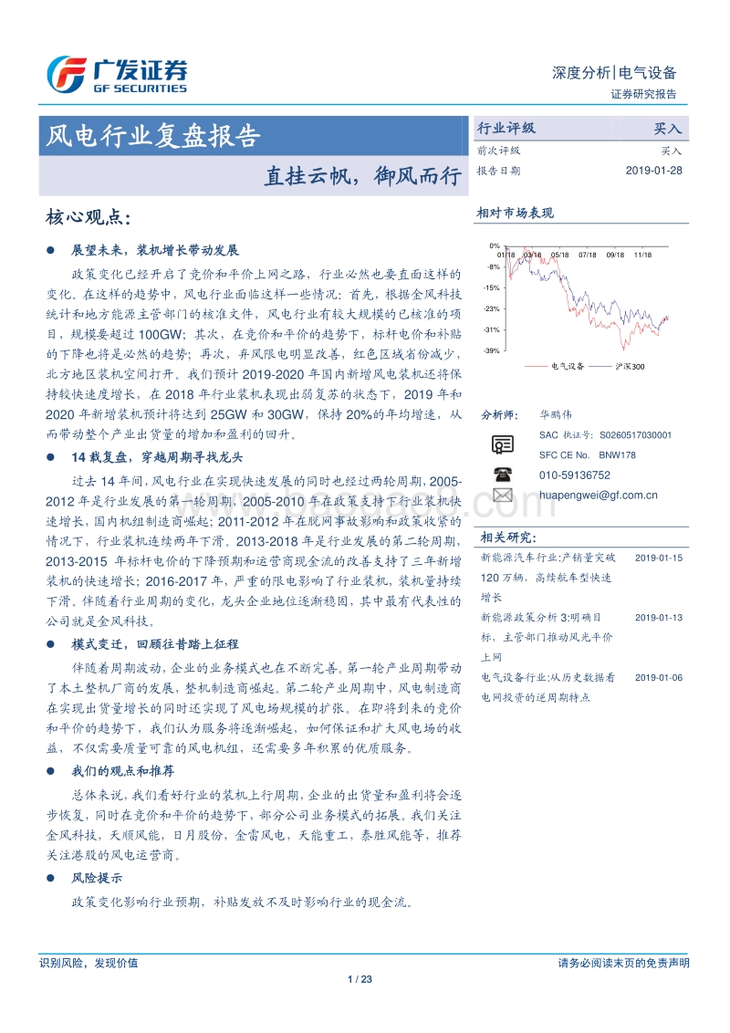 风电行业复盘报告：直挂云帆，御风而行.pdf_第1页