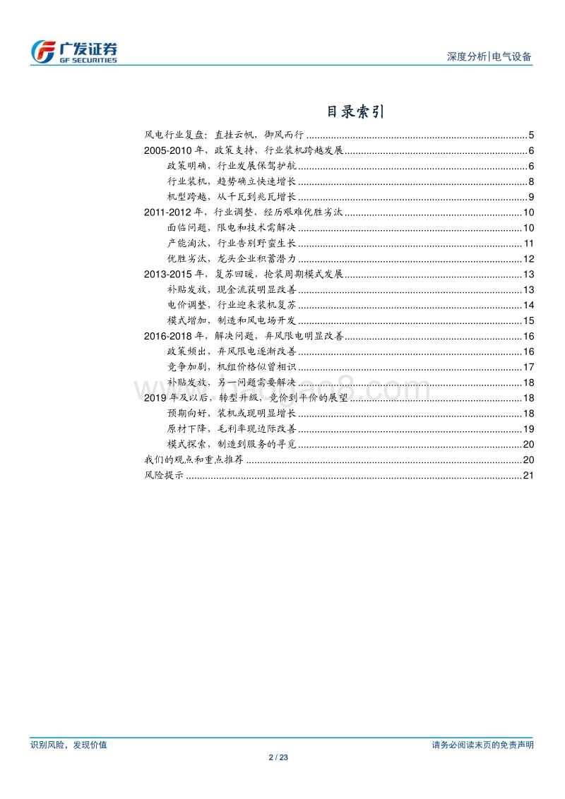 风电行业复盘报告：直挂云帆，御风而行.pdf_第2页