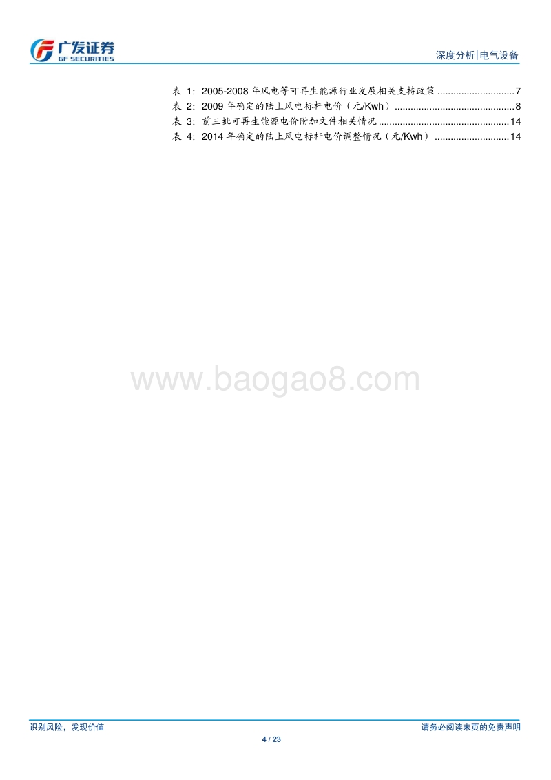 风电行业复盘报告：直挂云帆，御风而行.pdf_第4页
